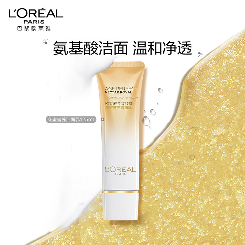 欧莱雅金致臻颜花蜜洁面氨基酸洗面奶温和洁面乳清爽保湿官方正品