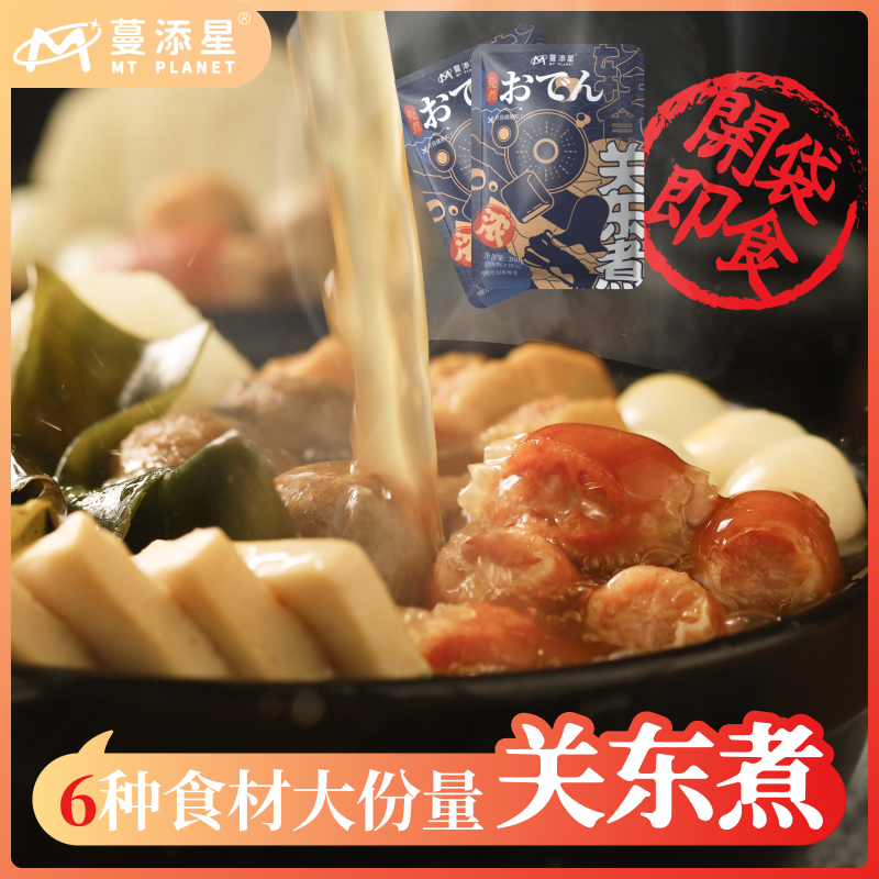 蔓添星 低脂开袋即食轻食关东煮真空新鲜（日常）