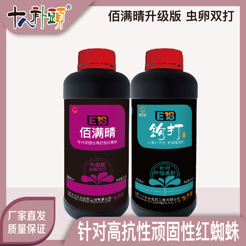新品佰满晴全新升级虫卵双打 红蜘蛛蚜虫抗性虫害 特别效果进出口