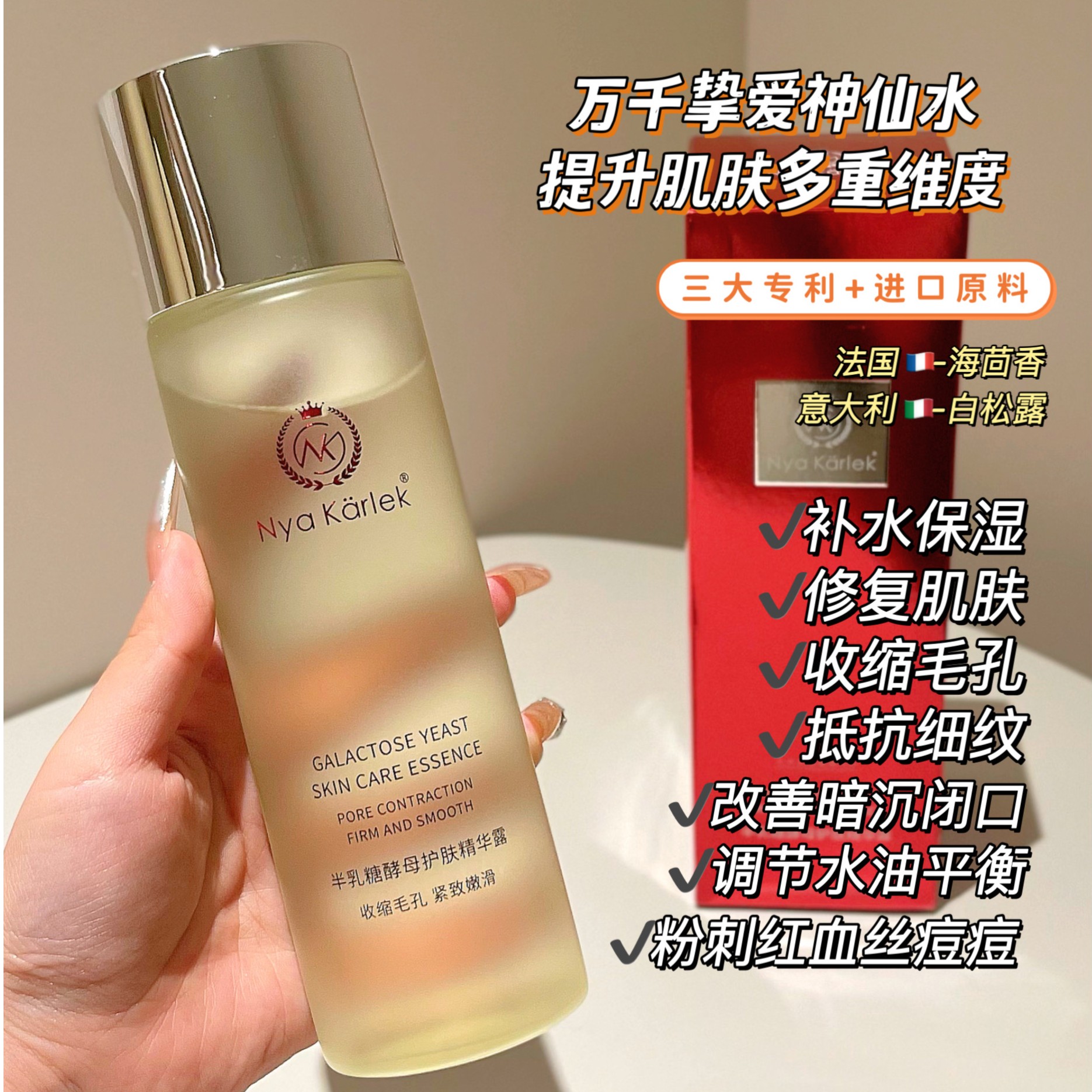 汤圆宠粉-Nya Karlek 半乳糖酵母护肤精华露F249