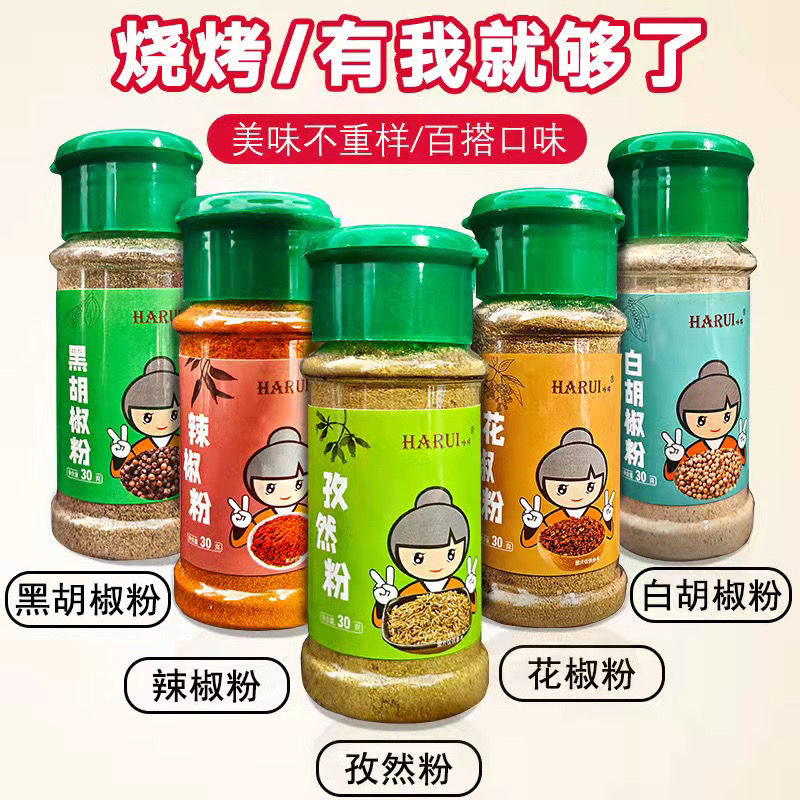 五香调味料胡椒粉黑胡椒瓶装去腥白胡椒粉烧烤料家用厨房调料套装