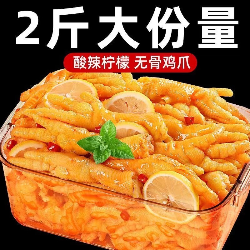 4酸辣无骨鸡爪2斤一大桶装柠檬蒜香味大袋开袋既食