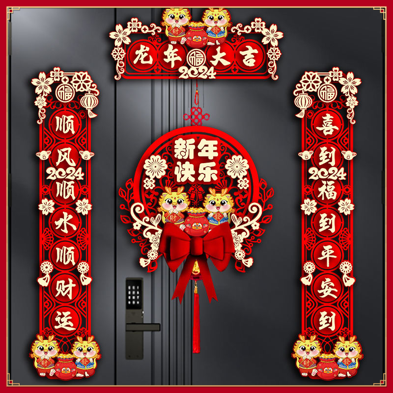 2024新年装饰家用新款龙年对联春节福字门贴过年大门春联立体挂饰