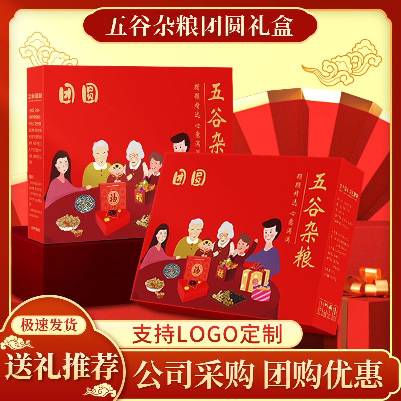 五谷杂粮礼盒组合春节送礼福利团购礼品精选五谷杂粮营养健康膳食