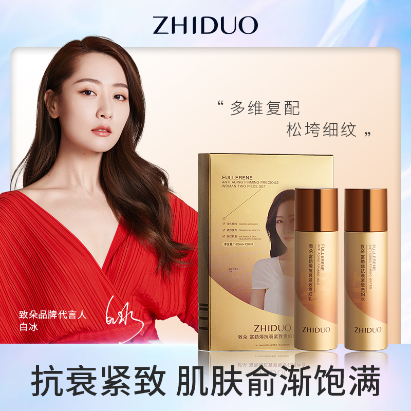 致朵富勒烯抗衰紧致贵妇两件套