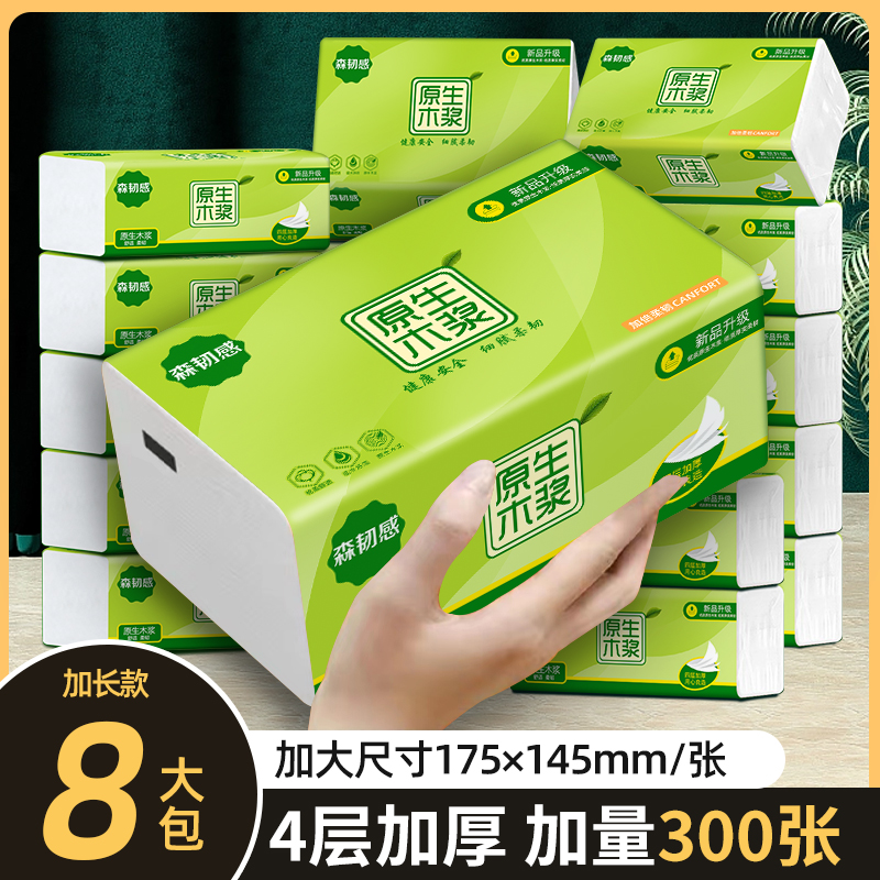 精选300张优质原木抽纸8大包福利装可湿水面巾纸擦手纸厕所卫生纸