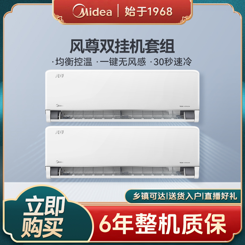 【时尚版两挂】美的风尊1匹1.5匹壁挂式空调3d环游风冷热两用爆款