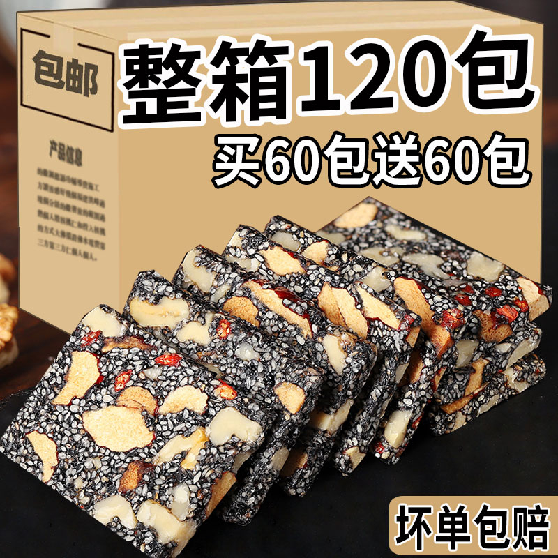 黑芝麻红枣枸杞核桃软糕纯手工芝麻饼酥老式切糕点孕妇零食小吃