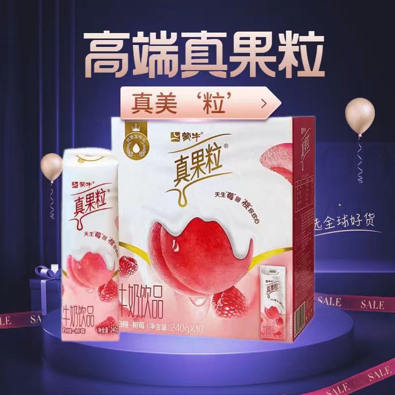 9月份蒙牛真果粒白桃树莓240g*10瓶高端果缤纷整箱包邮正品保证