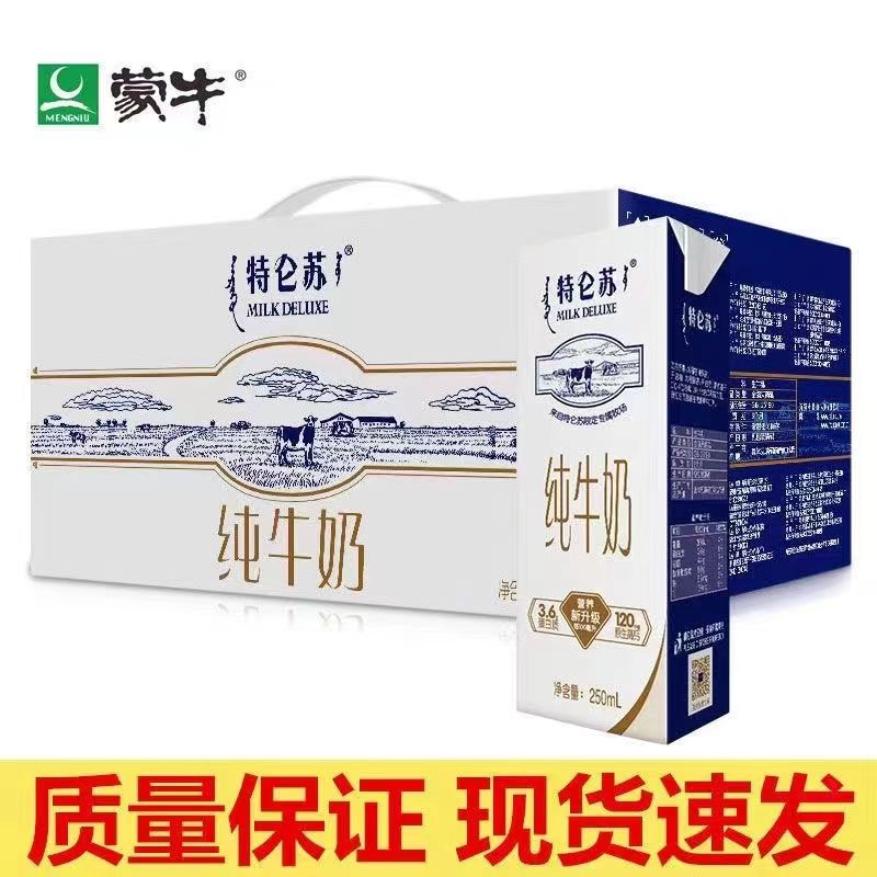 【9月】特仑苏250ml*12瓶整箱包邮正品保证高品质优质营养