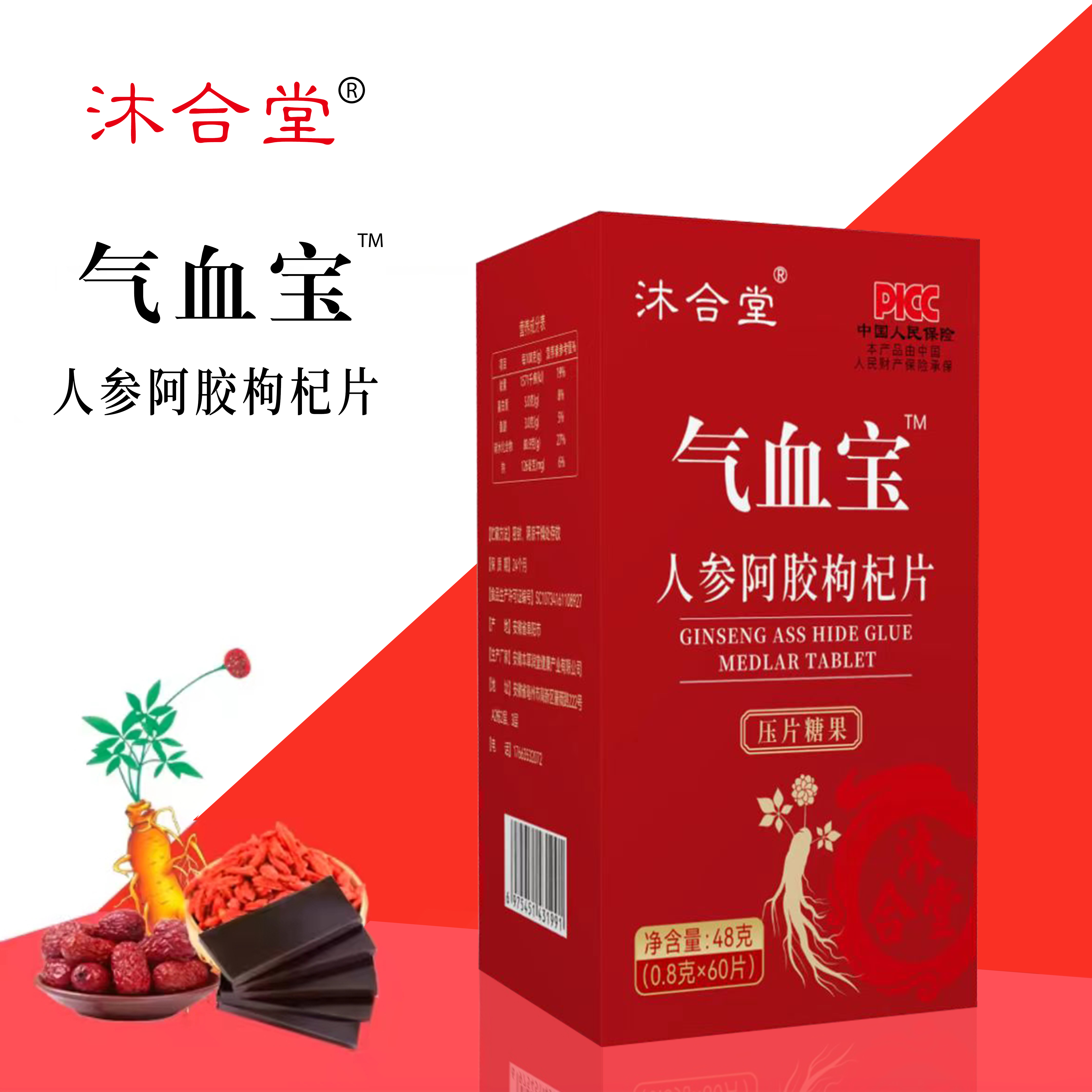 【官方正品】沐合堂-气血宝·人参阿胶枸杞片/压片糖果 60片/盒