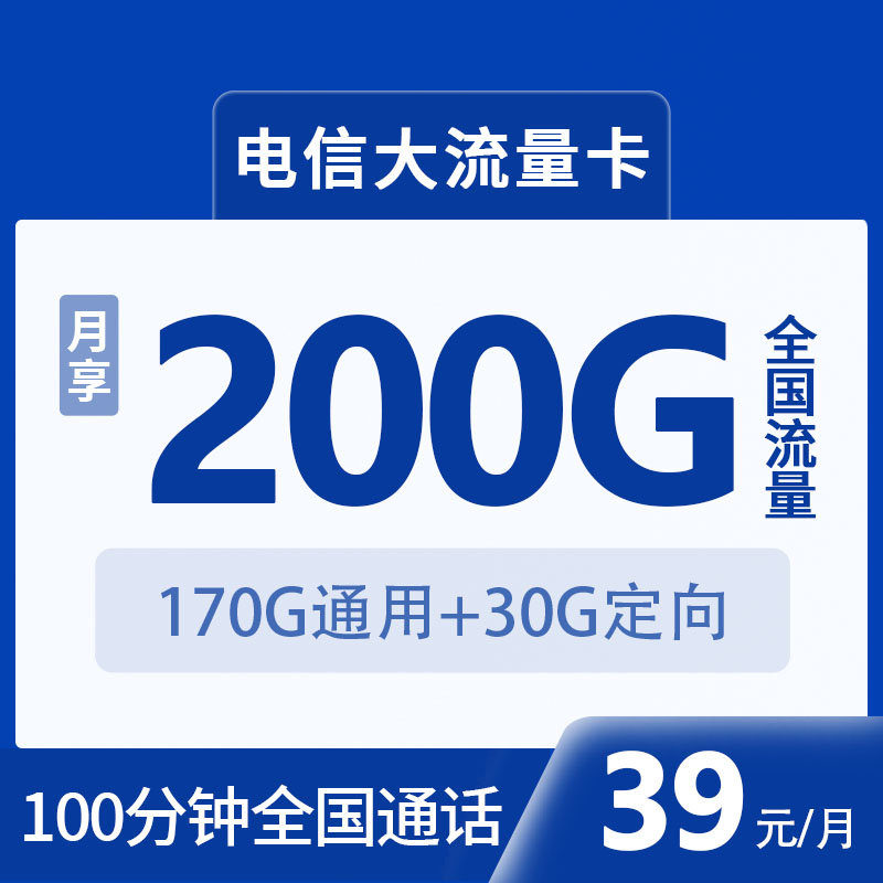 电信流量卡官方正品手机号电话卡学生卡玩游戏共享通用流量瑞隆卡