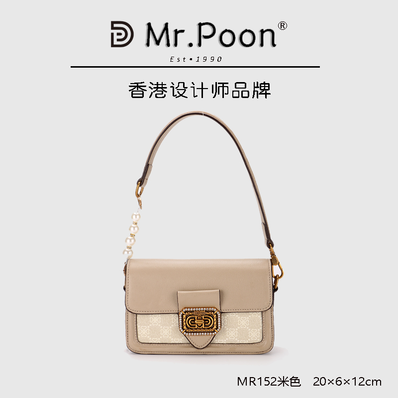 Mr.Poon/潘先生【阿哲专属】时尚小方包轻奢款（MR152米色）