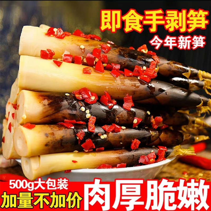 手剥笋开袋即食2023新笋网红推荐香辣笋尖零食泡椒脆笋手撕笋500g