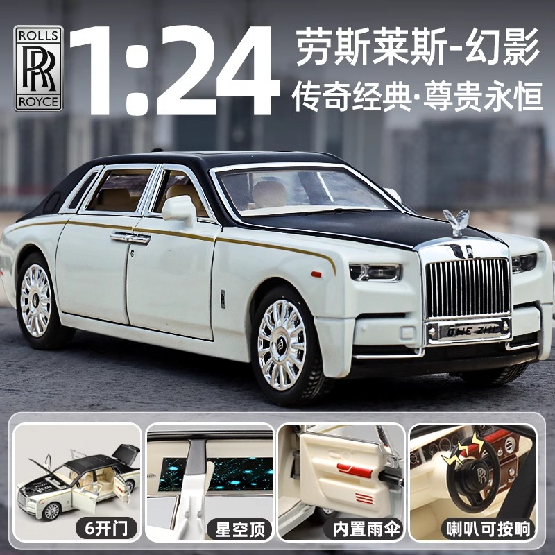 汽车模型1:24仿真劳斯莱斯幻影合金车模六开门儿童玩具车男孩礼物