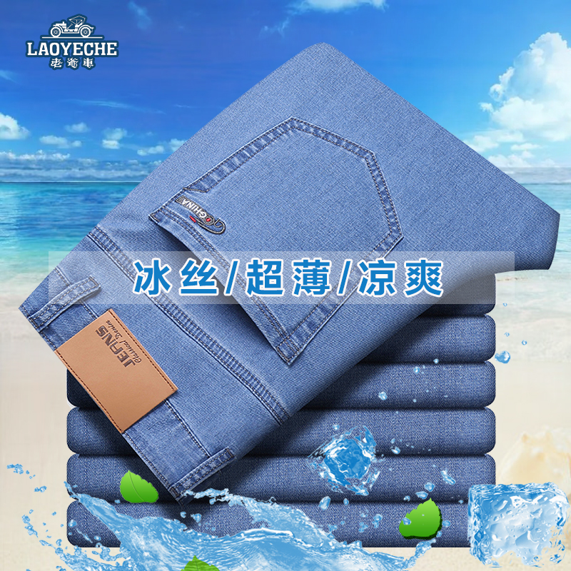 老爷车浅色牛仔裤男士夏季薄款宽松中高腰直筒高档天丝凉感裤子