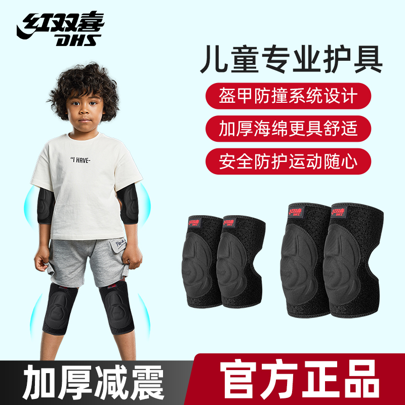 红双喜儿童护膝护肘防摔套装轮滑骑行滑板自行车护具运动防护春夏