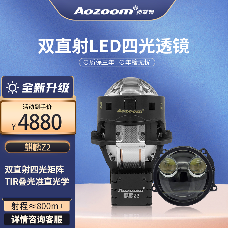 Aozoom澳兹姆麒麟Z2 双直射四光矩阵直射式 TIR叠光技术