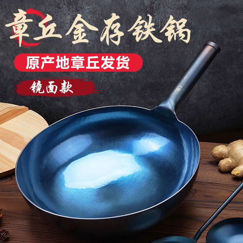 金存铁锅章丘炒锅铁把镜面款正宗老式锻打章丘原产地直发 1月
