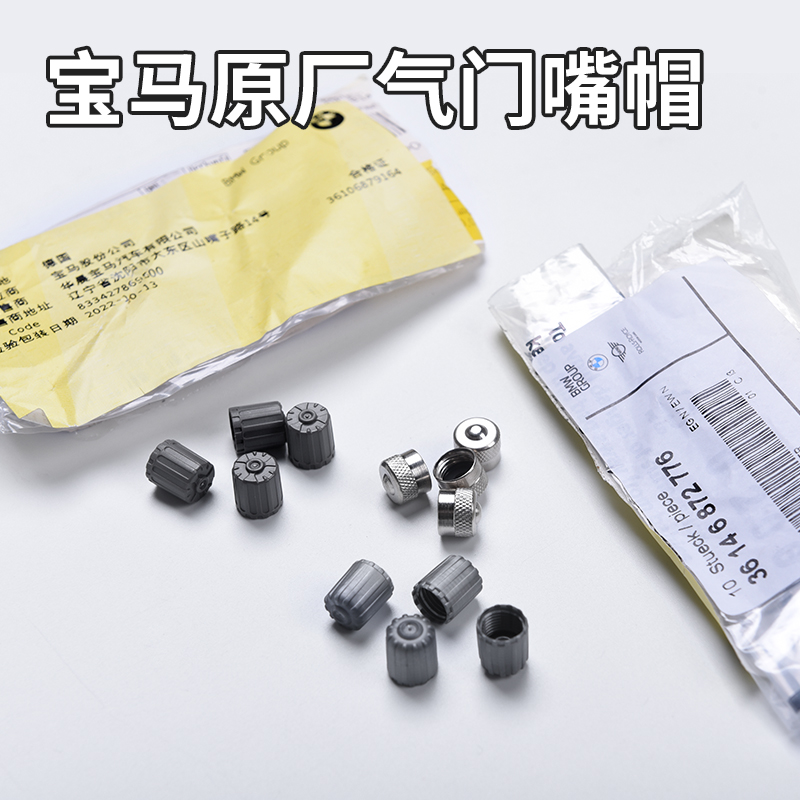 宝马原厂气门嘴帽 RDC阀门罩 原车气嘴盖12345678系X气门芯帽阀盖