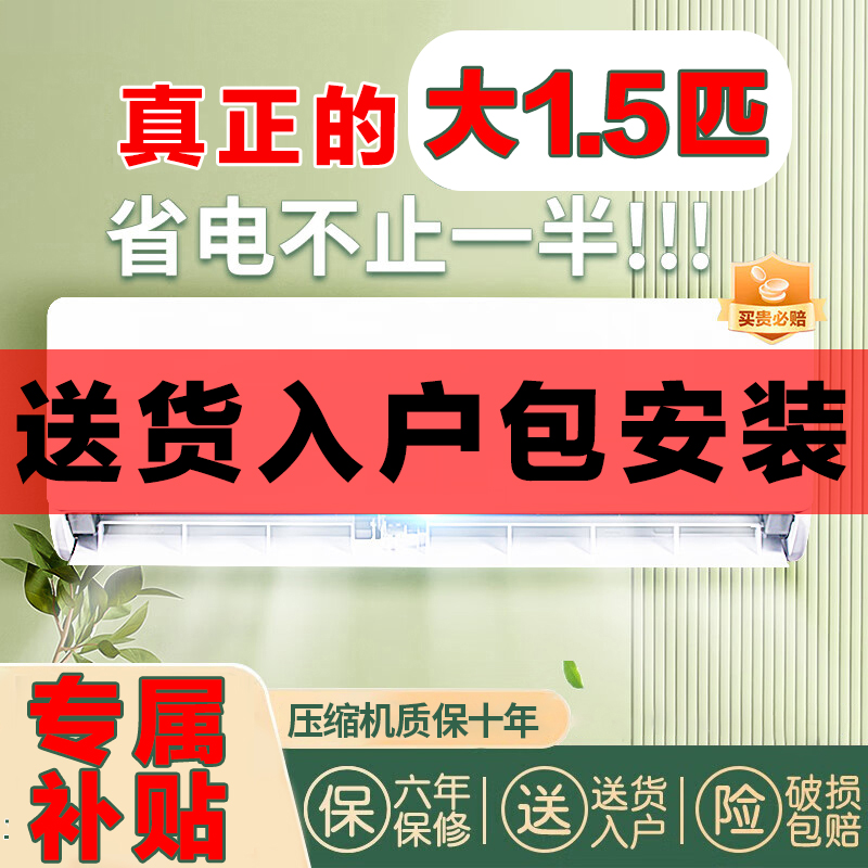 5980不要拍马上改价】高品质压缩机大1.5匹冷暖省电除湿自清洁空调
