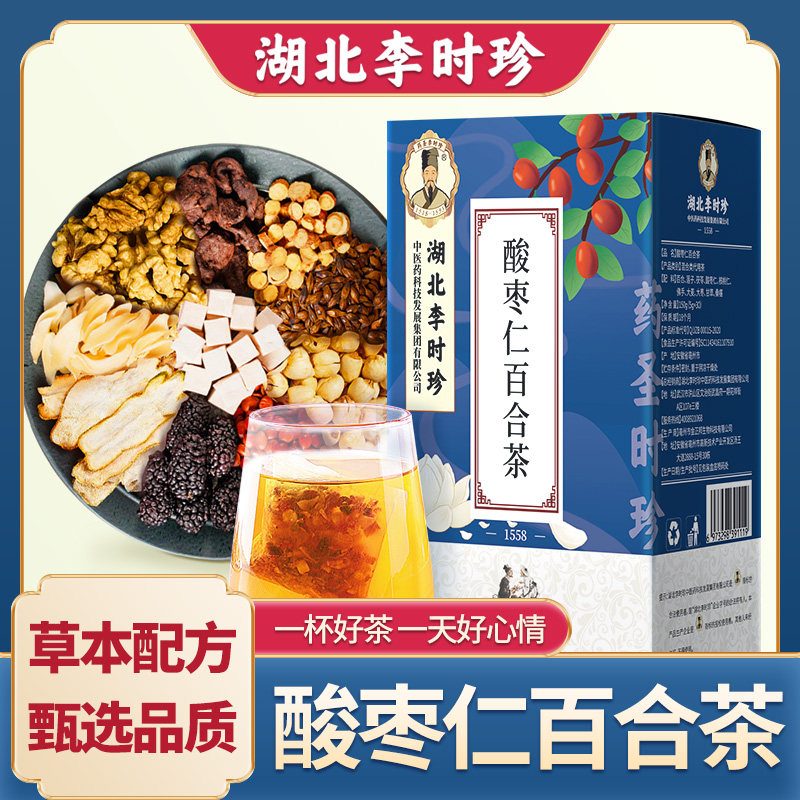 【湖北李时珍】酸枣仁百合茶独立茶包冲泡即饮盒装150g A2
