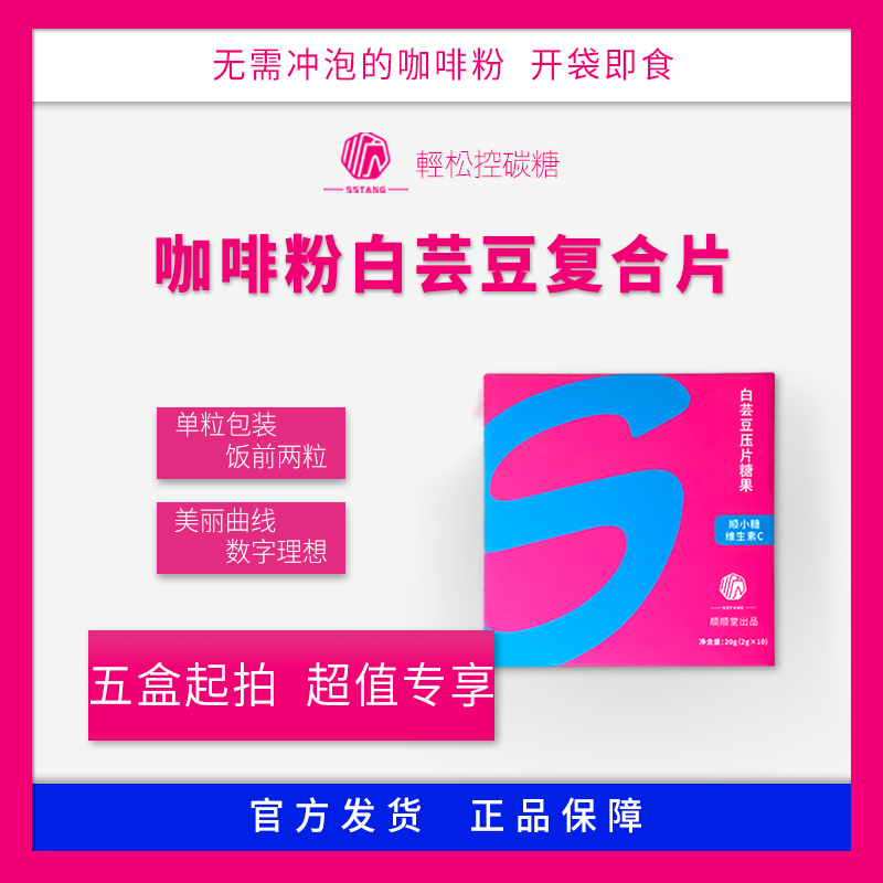 顺小糖白芸豆维C复合片糖果压片酸酸甜甜