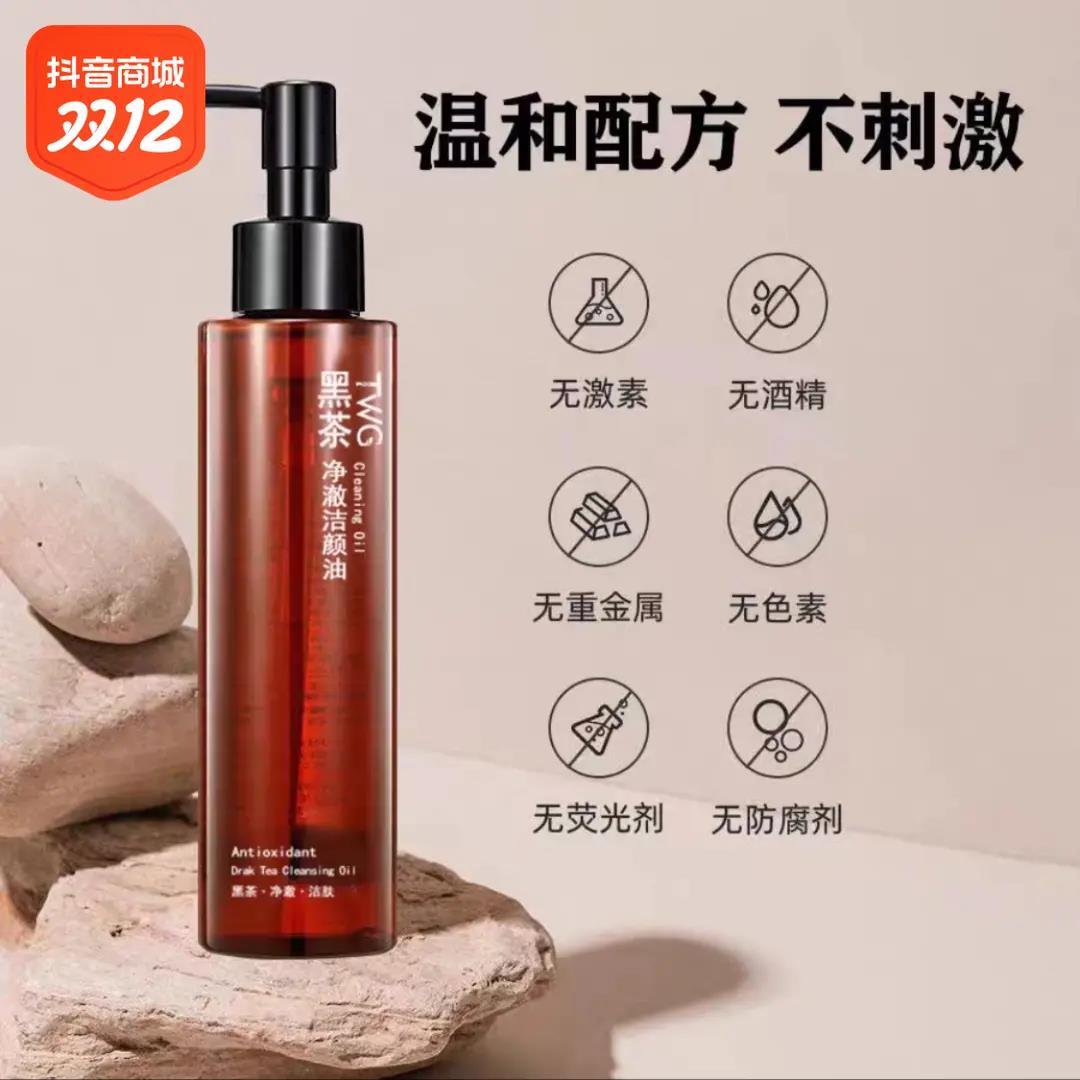 黑茶卸妆油脸眼唇温和不刺激敏感专用深层清洁水净澈洁颜油洁肤女