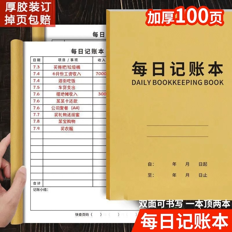 加厚每日记账本手帐明细账现金日记帐本生意商用台账营业额收支收