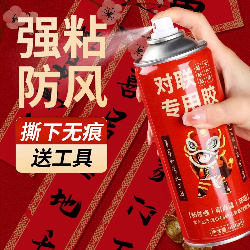 春联专用喷胶春节贴对联神器无痕粘广告窗花剪纸精选喷雾胶不伤墙