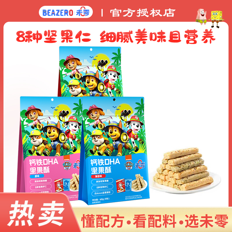 beazero/未零【满49.9包邮】汪汪队钙铁锌DHA坚果酥 袋装