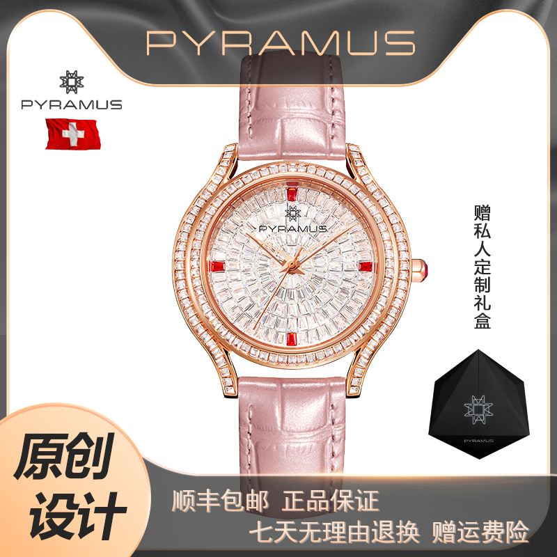 PYRAMUS/帕尔麦斯-极星恋人-女士满镶施华洛时尚石英表手表气质