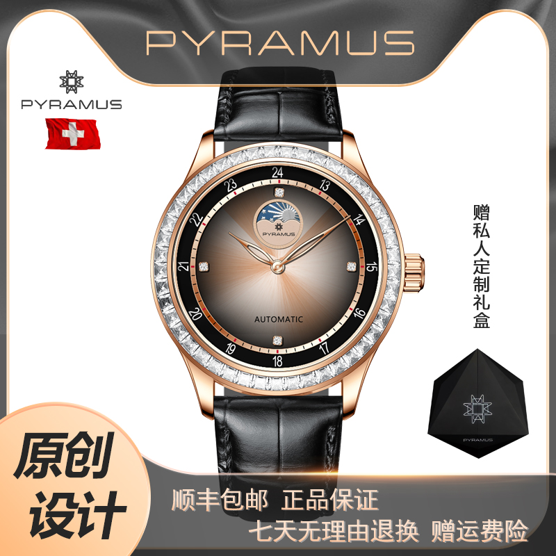 PYRAMUS/帕尔麦斯【帝豪专属】-太阳神-轻奢镶钻经典机械表潮流JSZJ