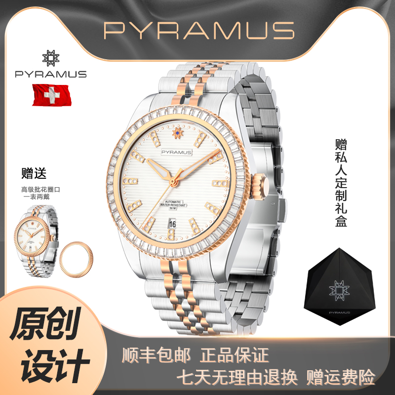 PYRAMUS/帕尔麦斯【李氏集团】双生大师-男士商务奢华防水机械表H