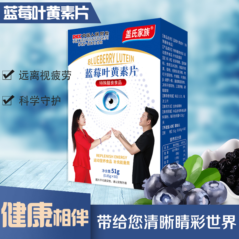 深圳玉姐专属-盖氏家族蓝莓叶黄素片拍一发二