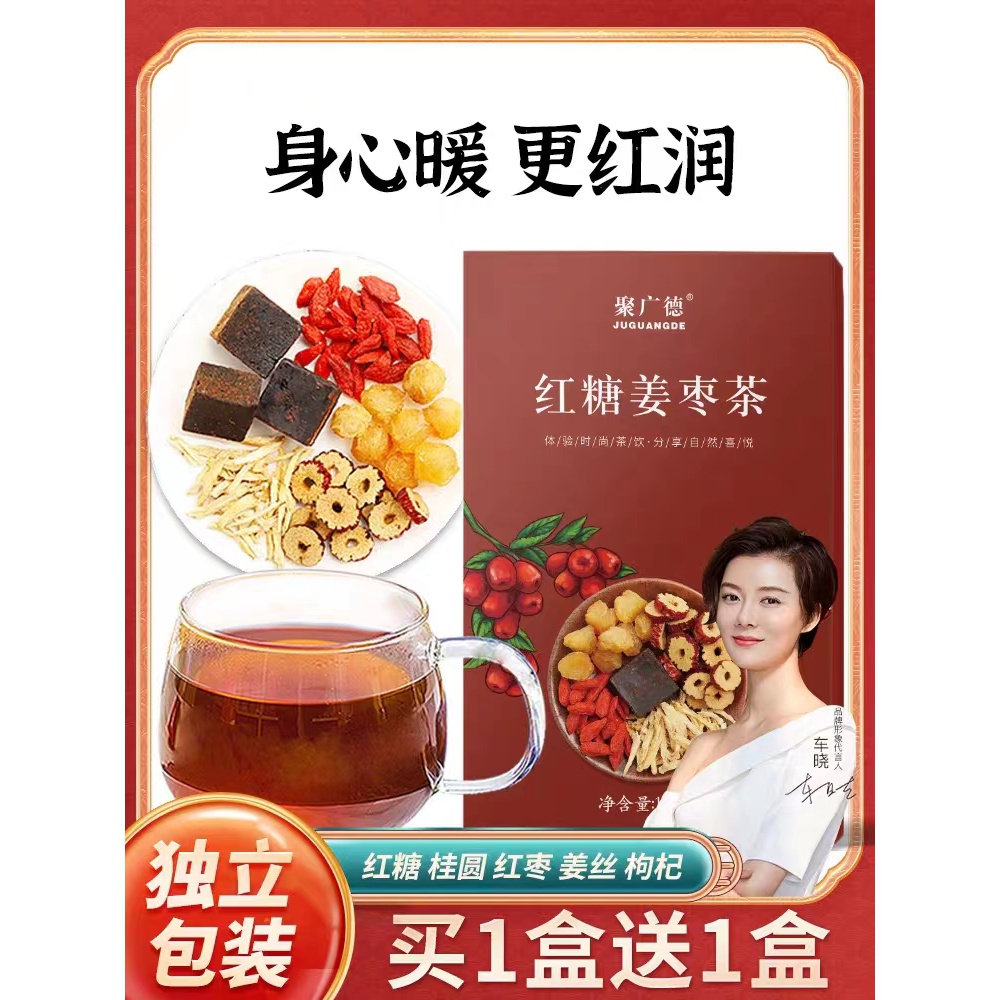 聚广德  红糖姜茶桂圆红枣枸杞黑糖姜茶 180g/盒古法纯正方便冲泡
