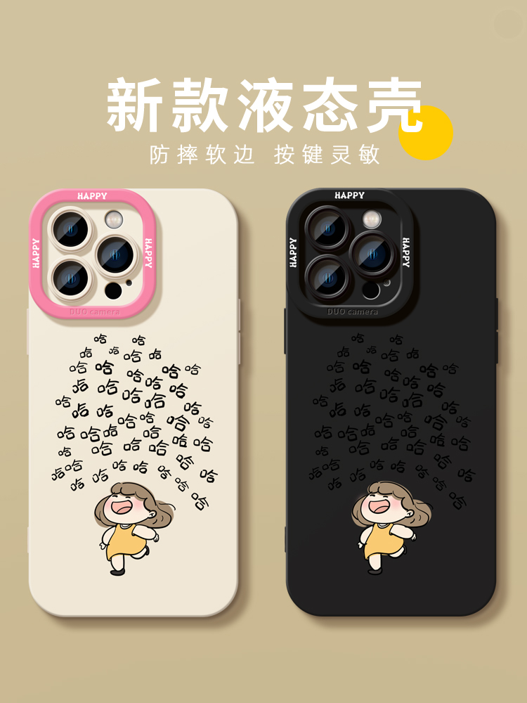 哈哈哈女孩14promax/12苹果15Pro/13promax简约11Pro软手机壳硅胶