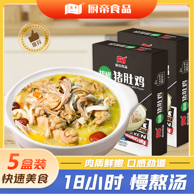 【直供酒店】星级酒店同款猪肚鸡600g免洗免调味年夜饭营养煲汤zb