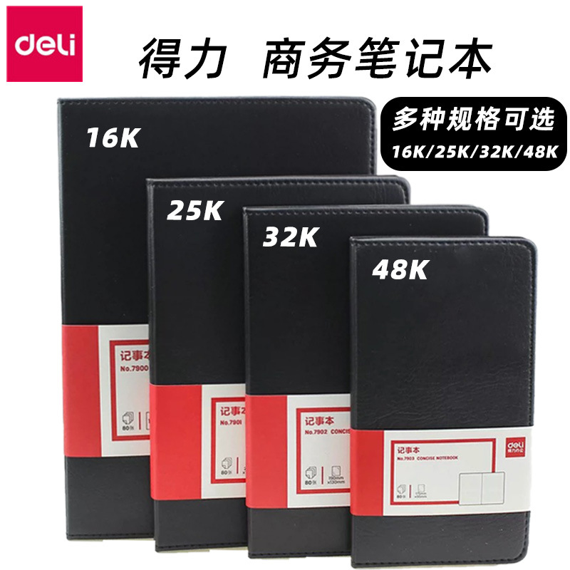 deli/得力皮面本商务黑色经典记事本笔记本日记本办公会议可定制