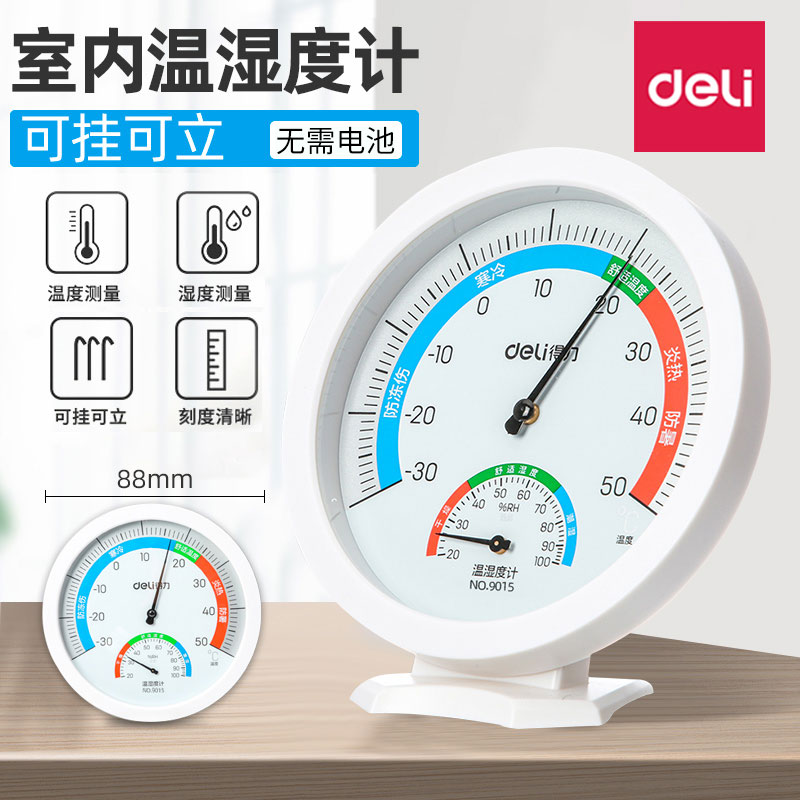 Deli/得力家用桌面室内温度计高精度温度表室内温度计温度湿度计