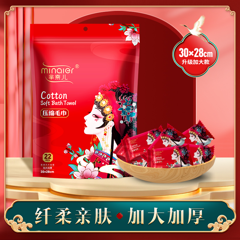 MINAIER/芈奈儿国潮风28*30cm压缩洁面洗脸巾加大加厚洗脸棉柔巾