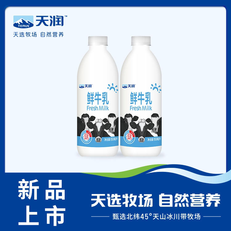 新疆鲜奶鲜牛乳950ml*2/4瓶装生牛乳全脂巴氏杀菌乳新日期