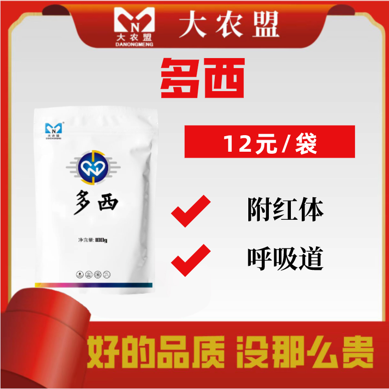 大农盟--多西 100g/包 10包 附红体 呼吸道