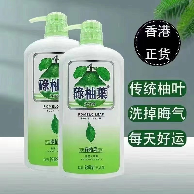 【首单立减】香港清香碌柚叶沐浴露除螨止痒柚子叶去晦气招好运男女
