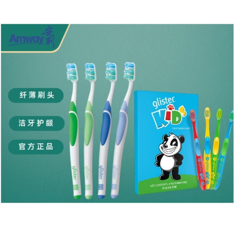 AMWAY/安利丽齿健全护型牙刷儿童牙刷4支装/盒软刷毛保护牙龈独立