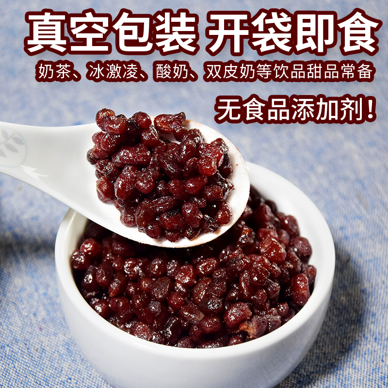 贝优特红小豆蜜蜜豆开袋即食熟红豆糖纳豆奶茶沙冰甜品烘焙辅料