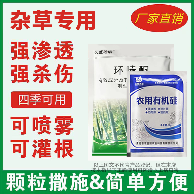 荒地专用正品杂草竹子灌木专用烂根除草专用水溶叶面肥