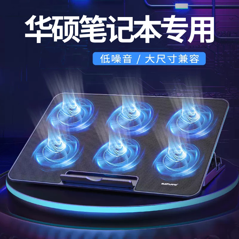 适用华硕天选3代/天选2/air2笔记本电脑散热器15.6/17寸降温支架
