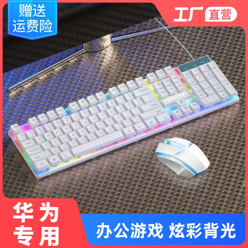 华为MateBookD15/D14/14s适用键盘鼠标套装机械手感办公游戏有线