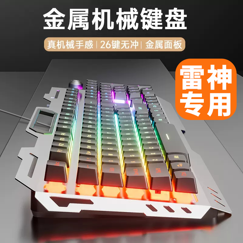雷神ZERO911Air适用机械手感键盘鼠标套装有线电竞游戏电脑键鼠